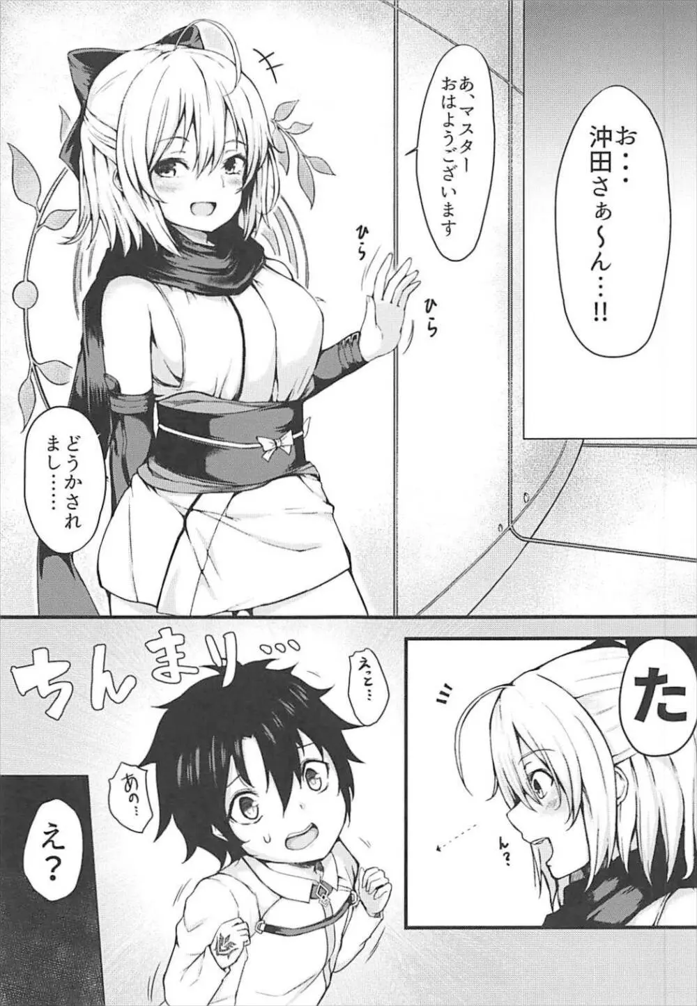 沖田さんはお世話したがりお姉ちゃん Page.3