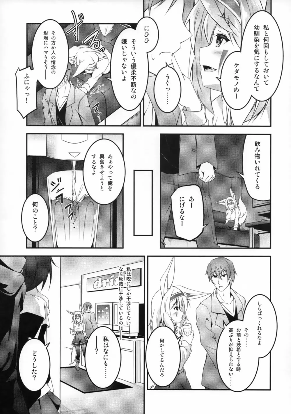 狐の怨返し 其ノ四 Page.10