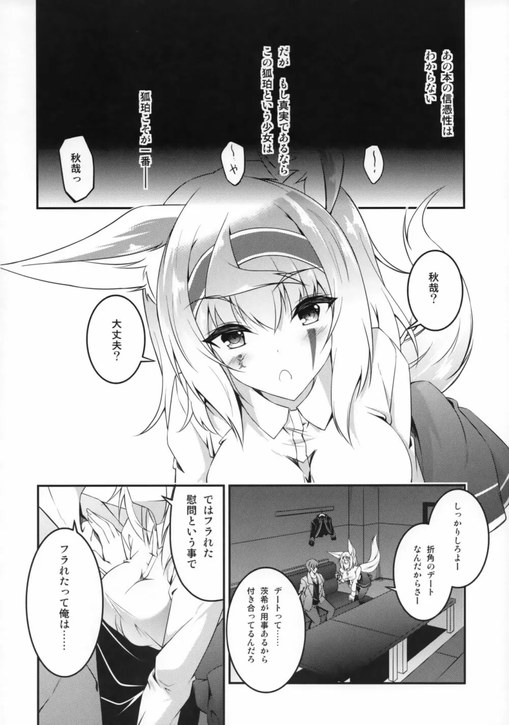 狐の怨返し 其ノ四 Page.9