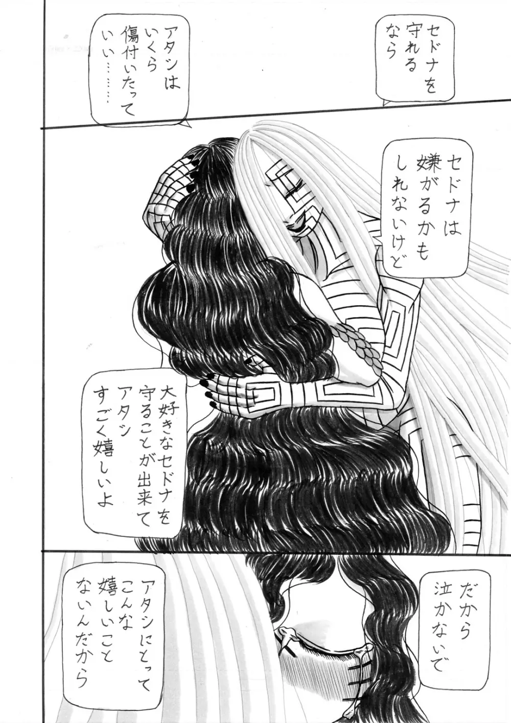 地母の晩餐 Page.10