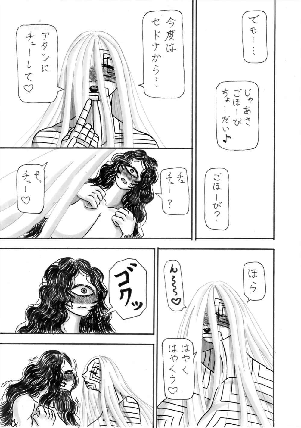 地母の晩餐 Page.11