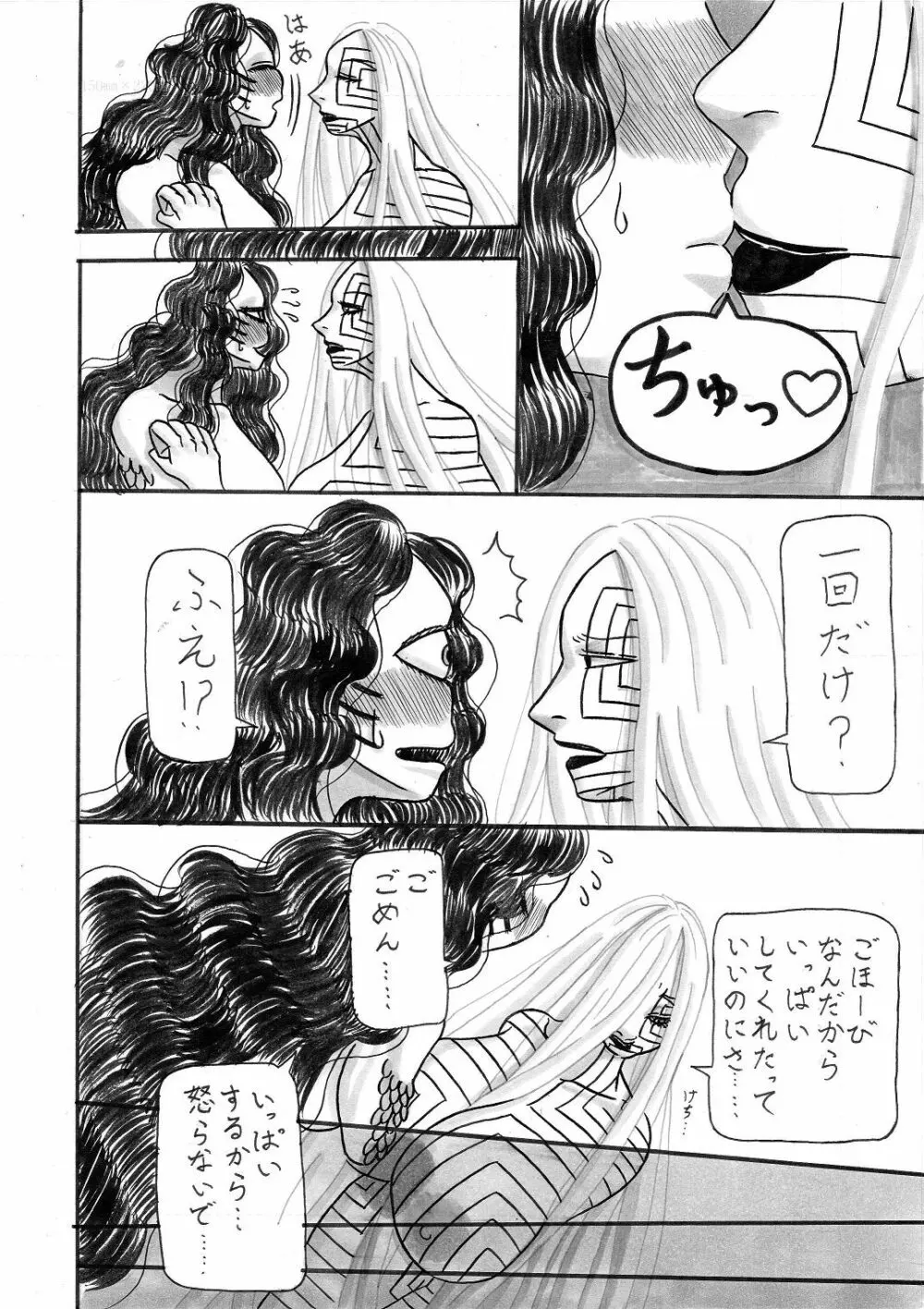 地母の晩餐 Page.12