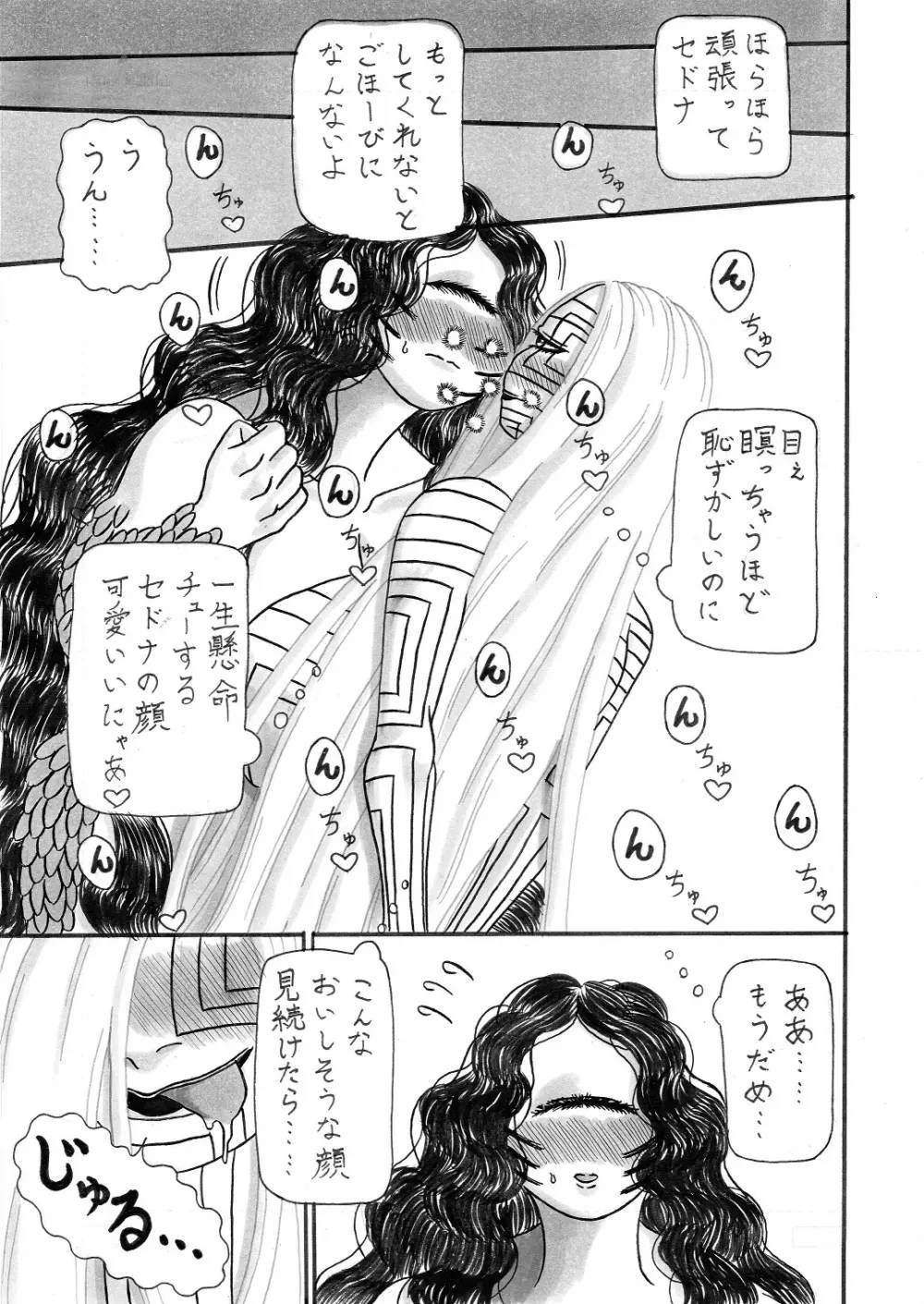 地母の晩餐 Page.13