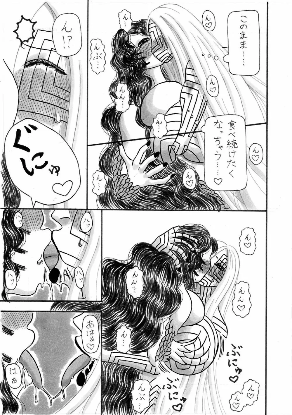 地母の晩餐 Page.15