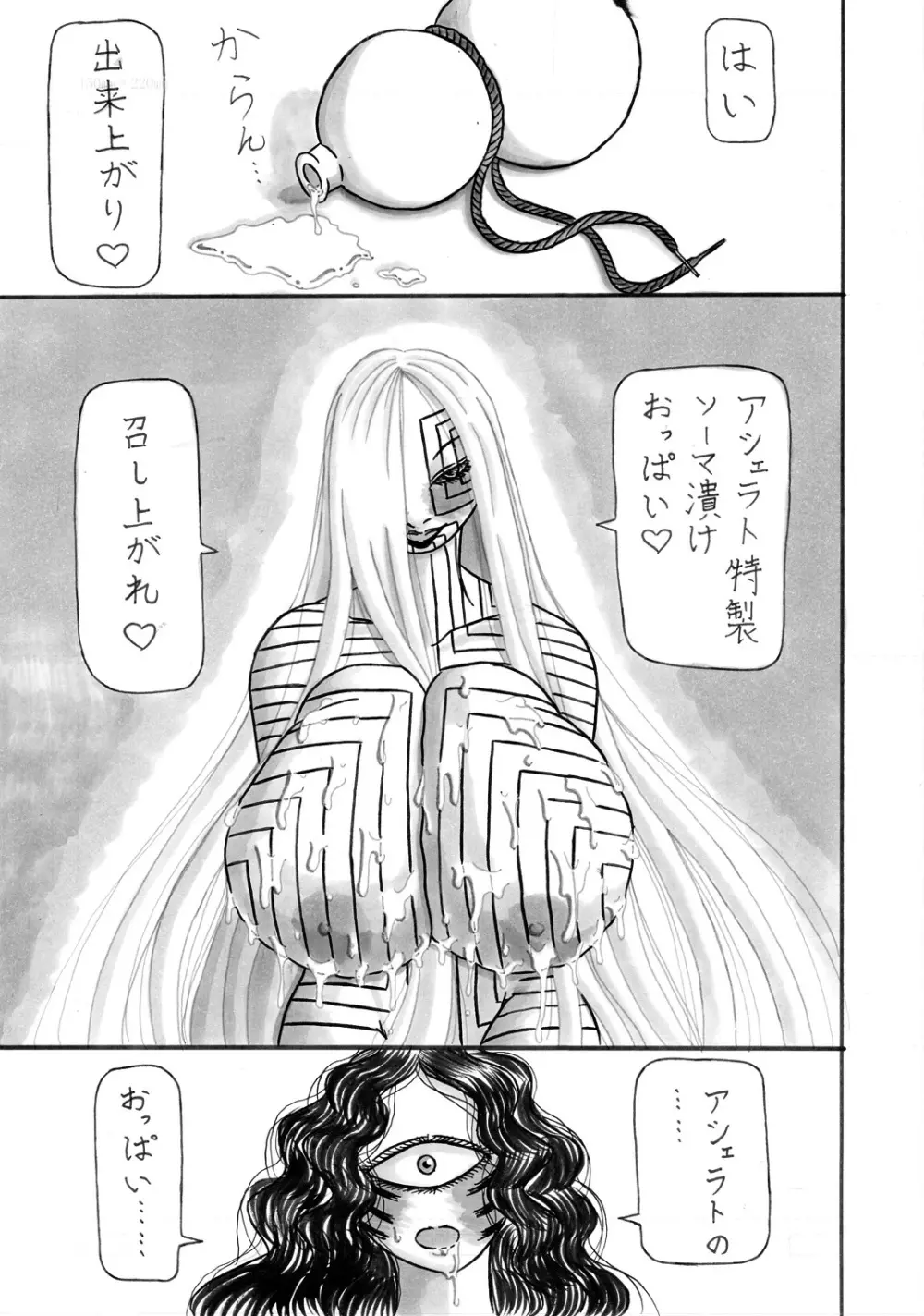 地母の晩餐 Page.19