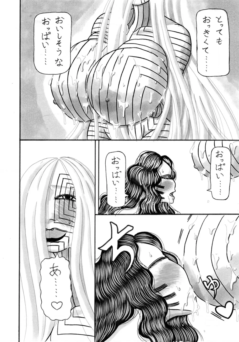 地母の晩餐 Page.20