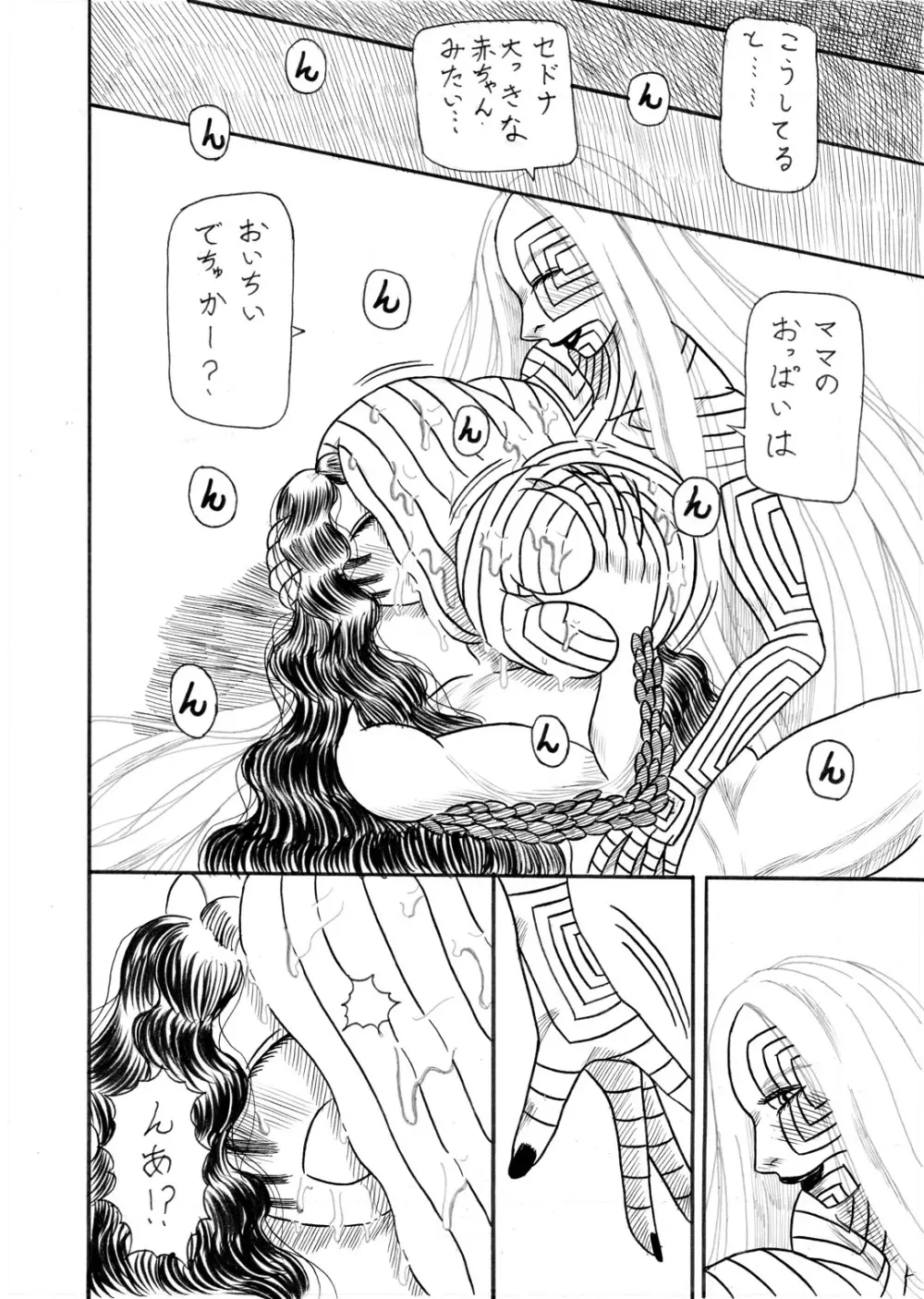 地母の晩餐 Page.22