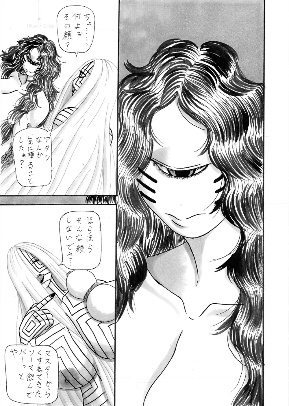 地母の晩餐 Page.3