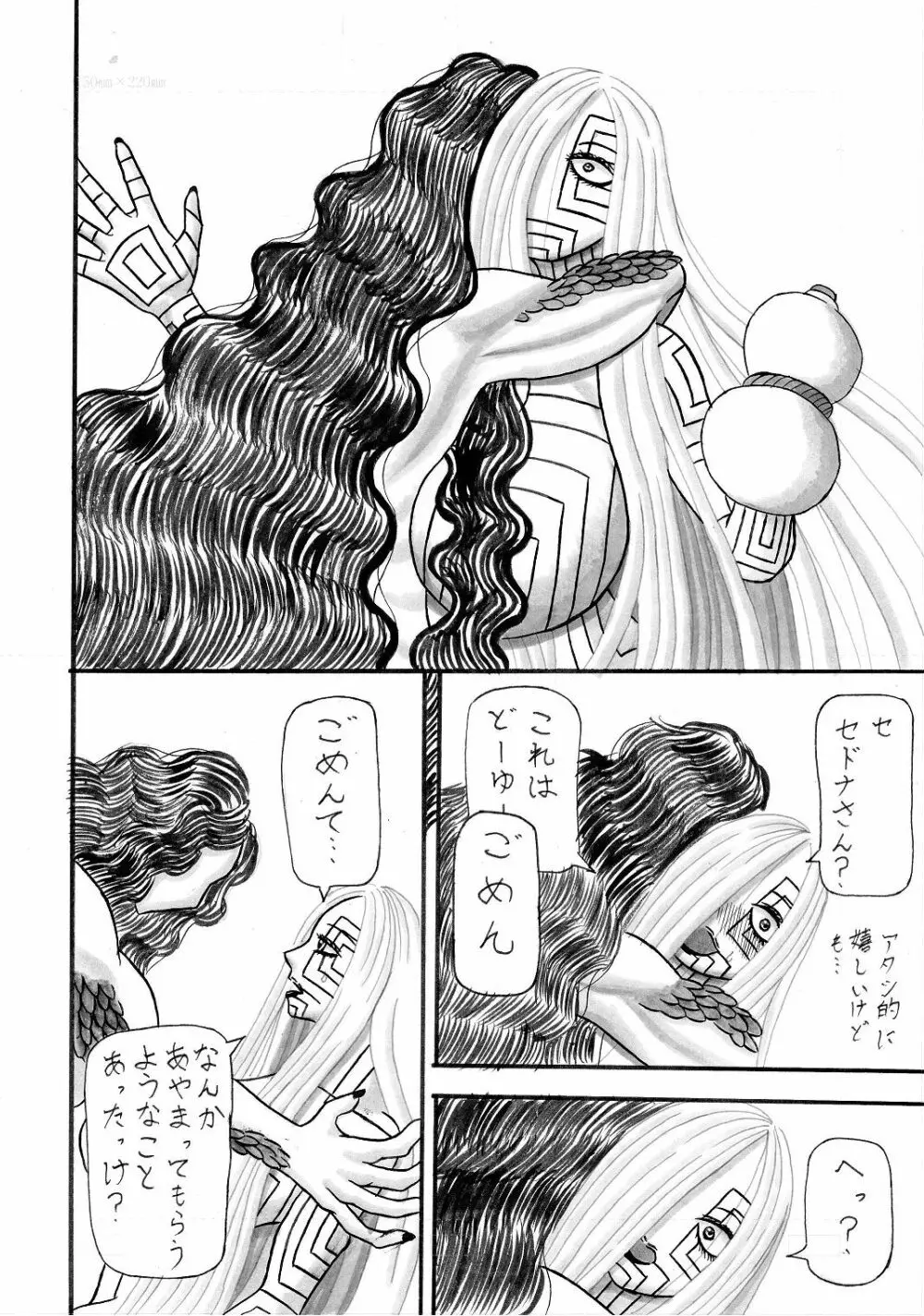 地母の晩餐 Page.4