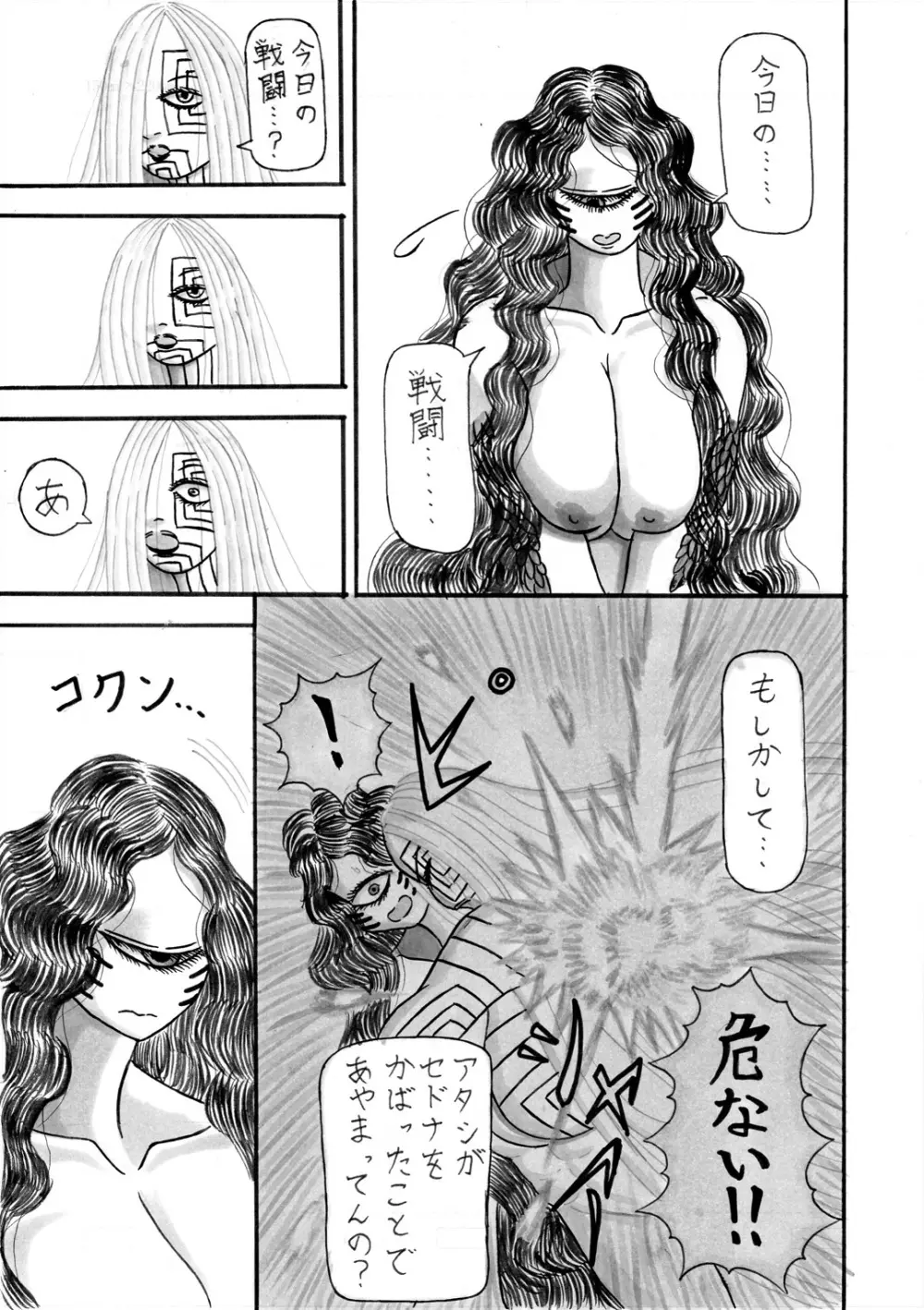 地母の晩餐 Page.5