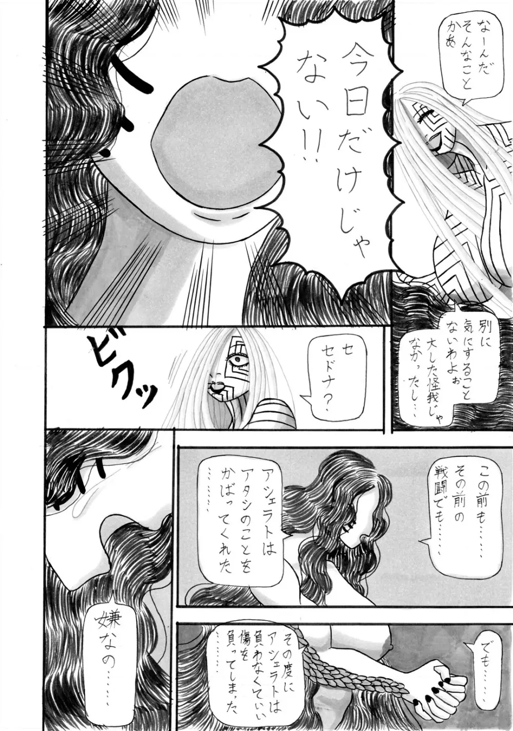 地母の晩餐 Page.6