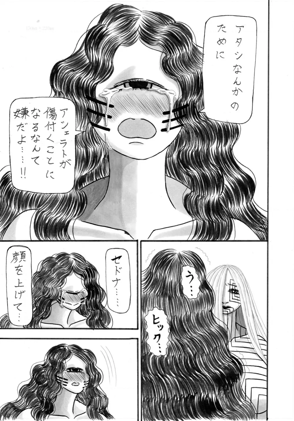 地母の晩餐 Page.7