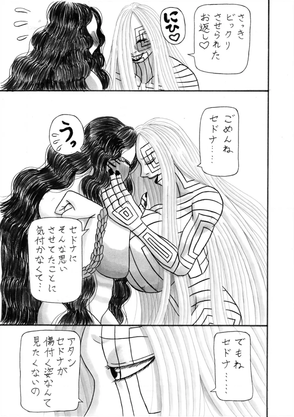 地母の晩餐 Page.9