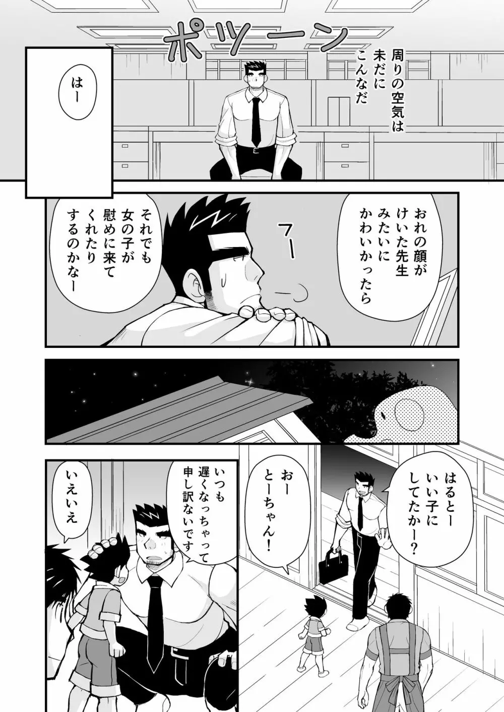 ケイタせんせーとオレのとーちゃん Page.11
