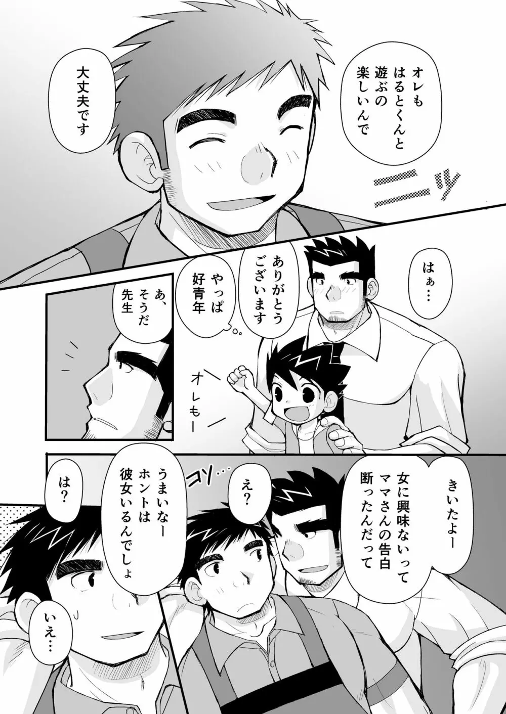 ケイタせんせーとオレのとーちゃん Page.12