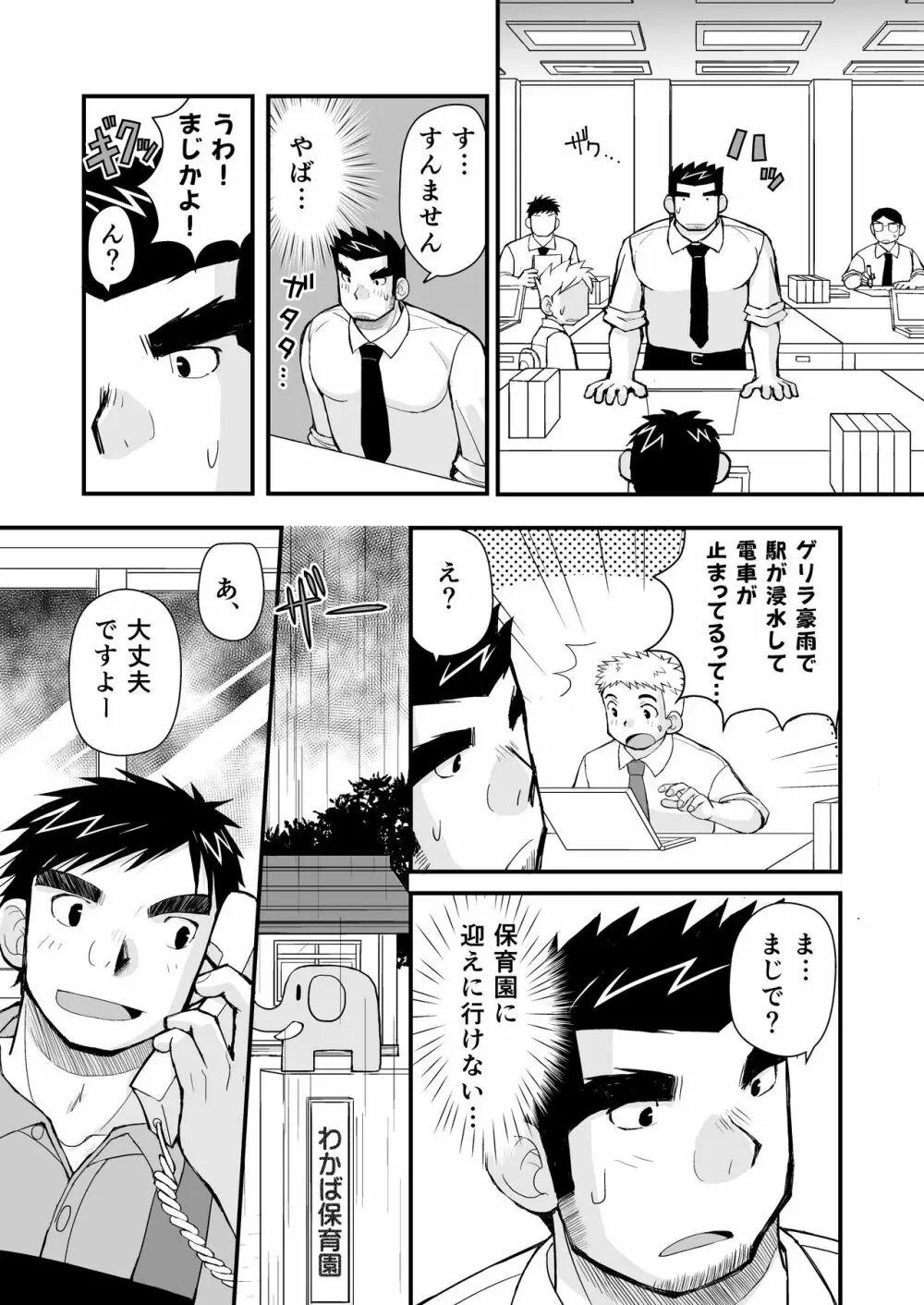 ケイタせんせーとオレのとーちゃん Page.22