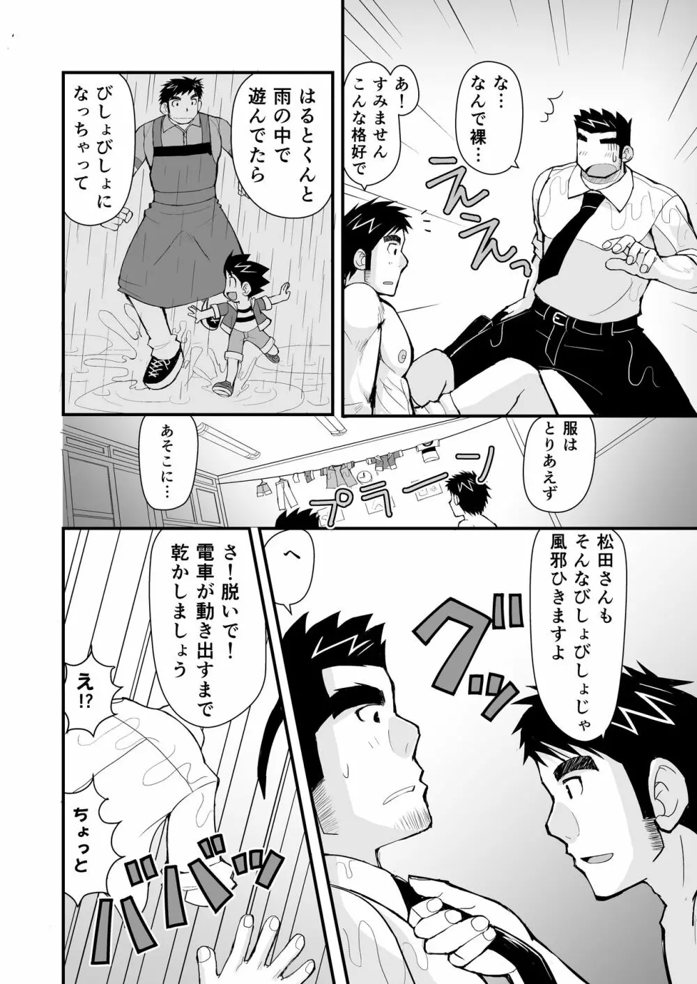 ケイタせんせーとオレのとーちゃん Page.25
