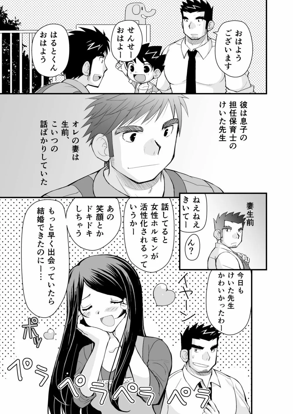 ケイタせんせーとオレのとーちゃん Page.6