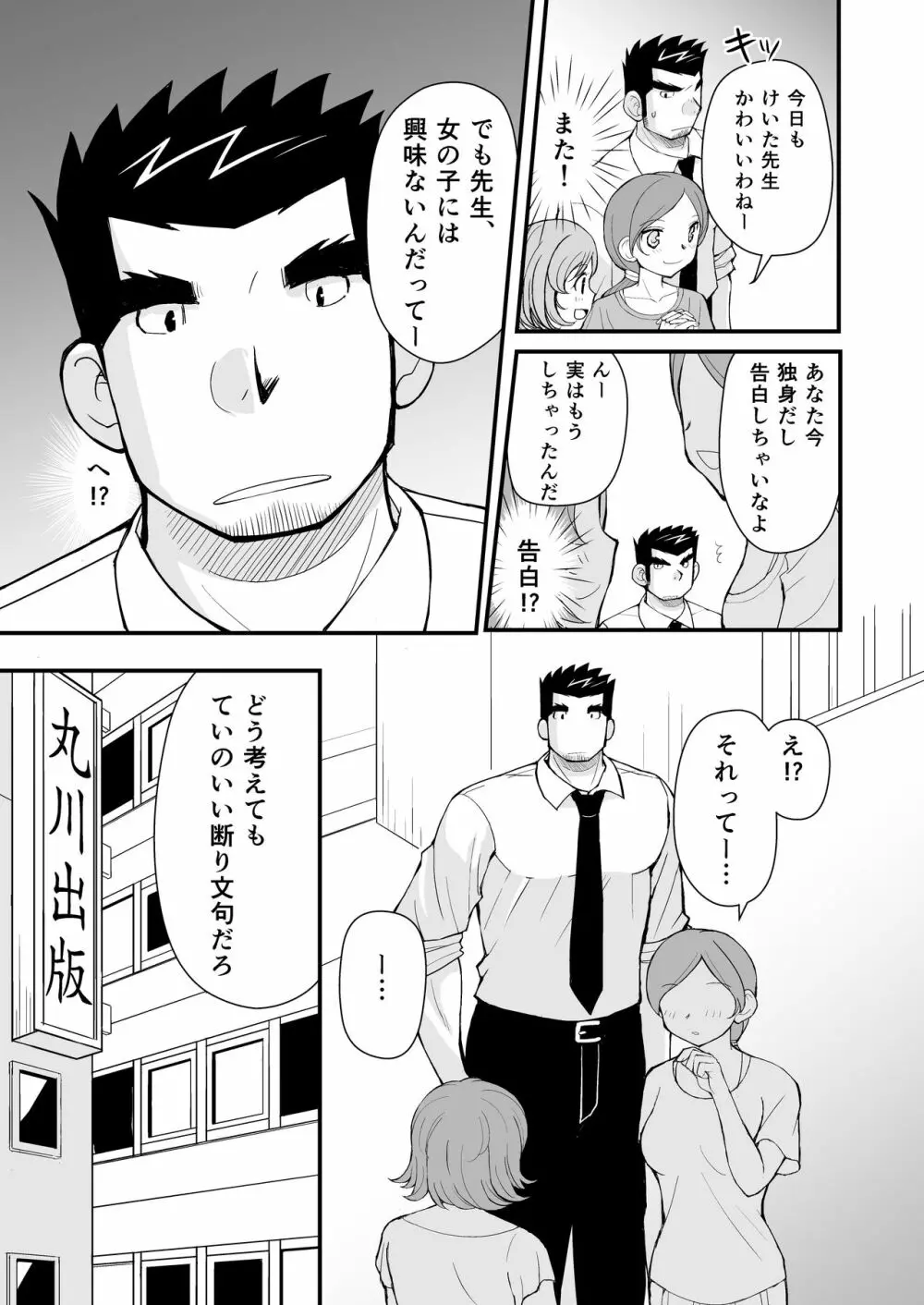 ケイタせんせーとオレのとーちゃん Page.8
