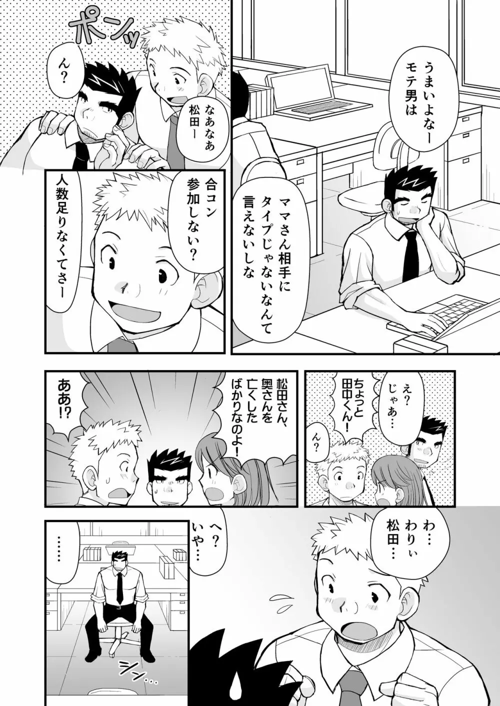 ケイタせんせーとオレのとーちゃん Page.9