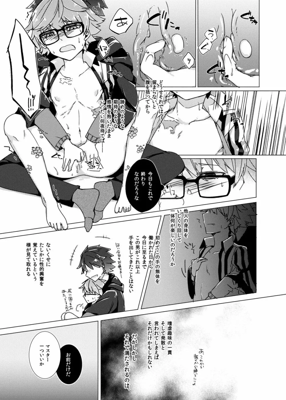 ぐだデル寄稿まんが再録 Page.5