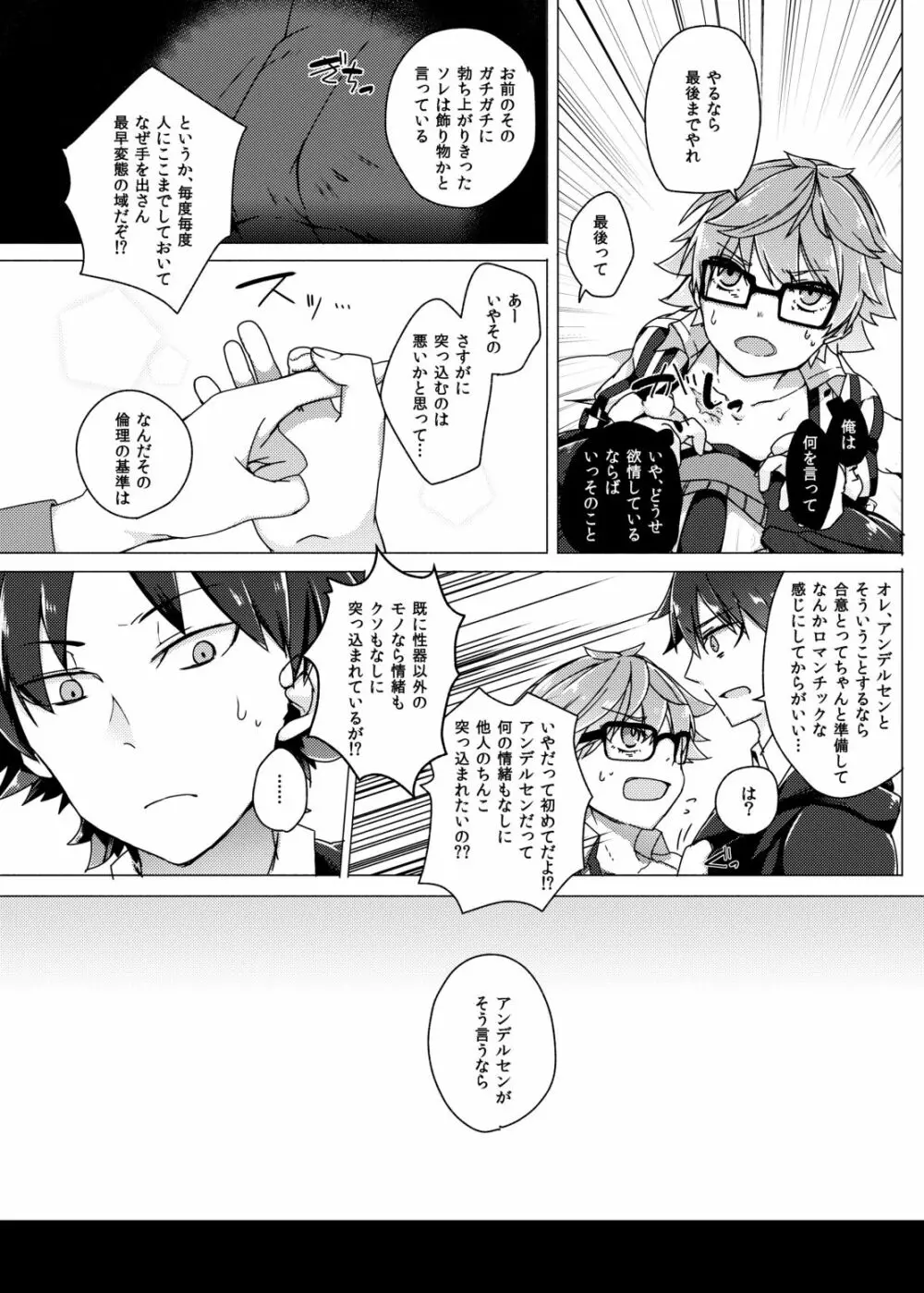 ぐだデル寄稿まんが再録 Page.6