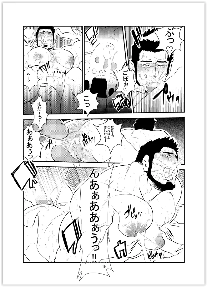 染まる夜 Page.18