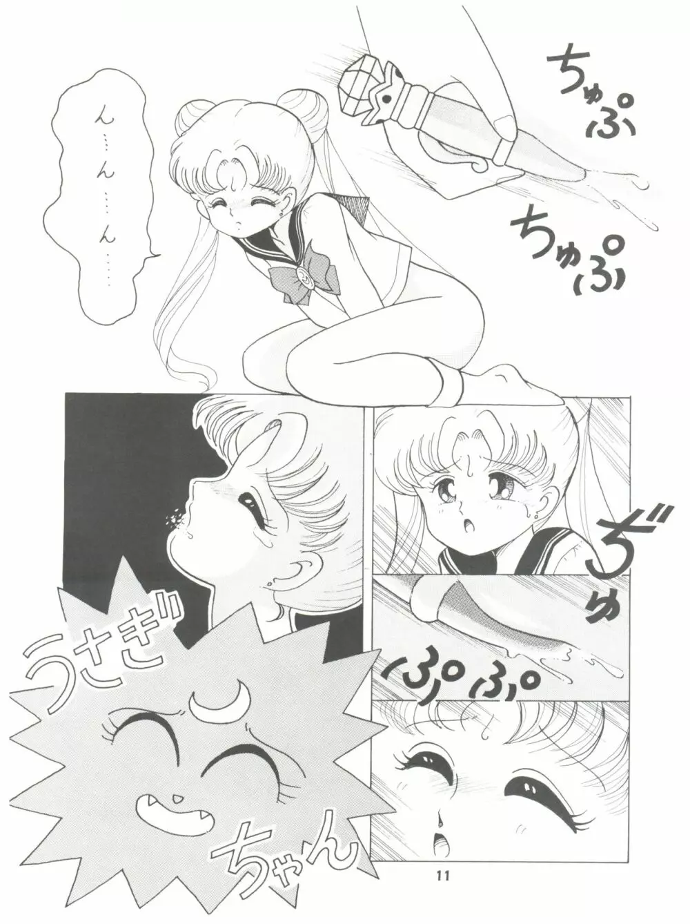 るるるん Page.11