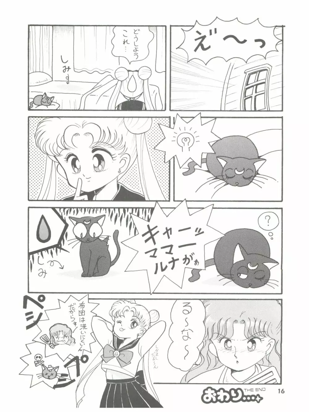 るるるん Page.16