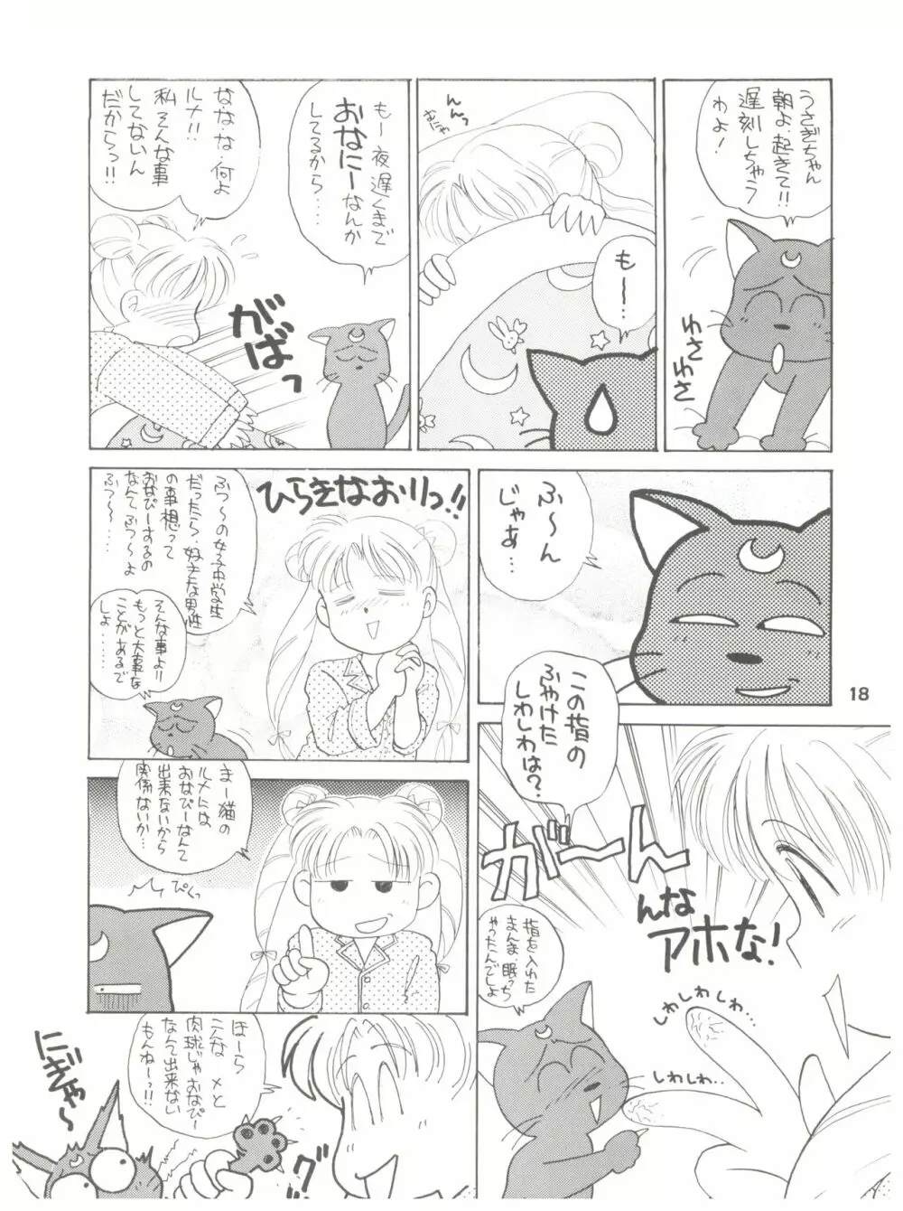 るるるん Page.18