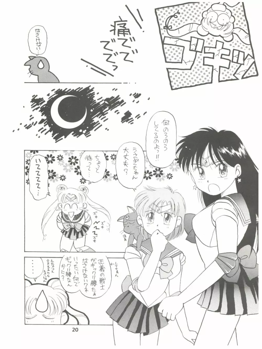 るるるん Page.20