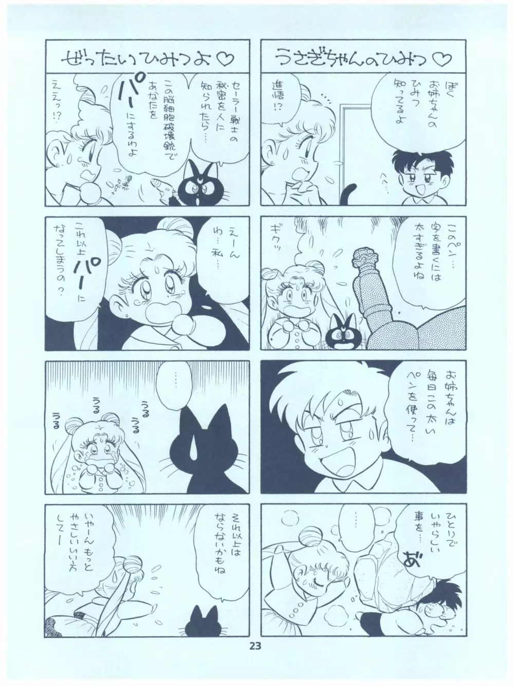 るるるん Page.23