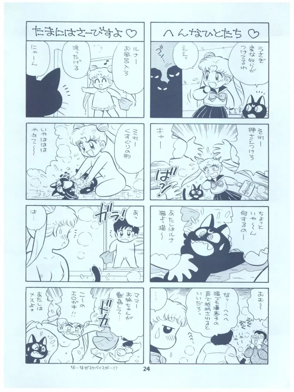るるるん Page.24