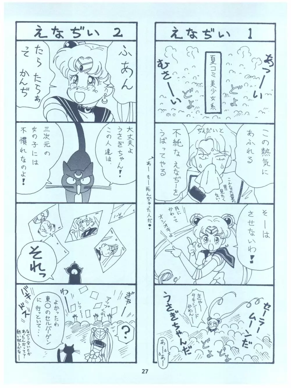 るるるん Page.27