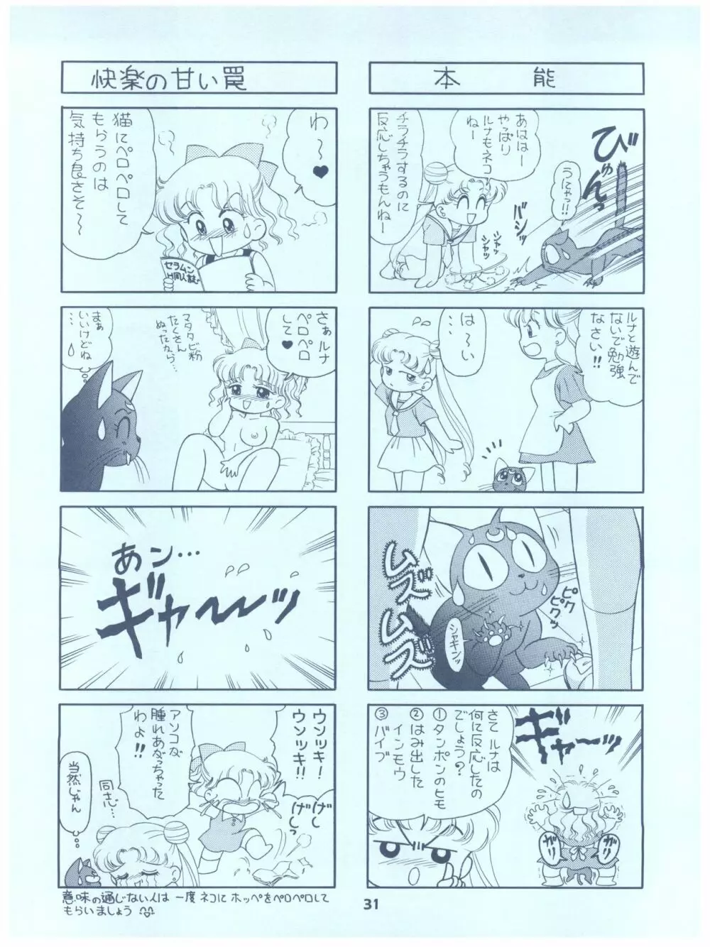 るるるん Page.31