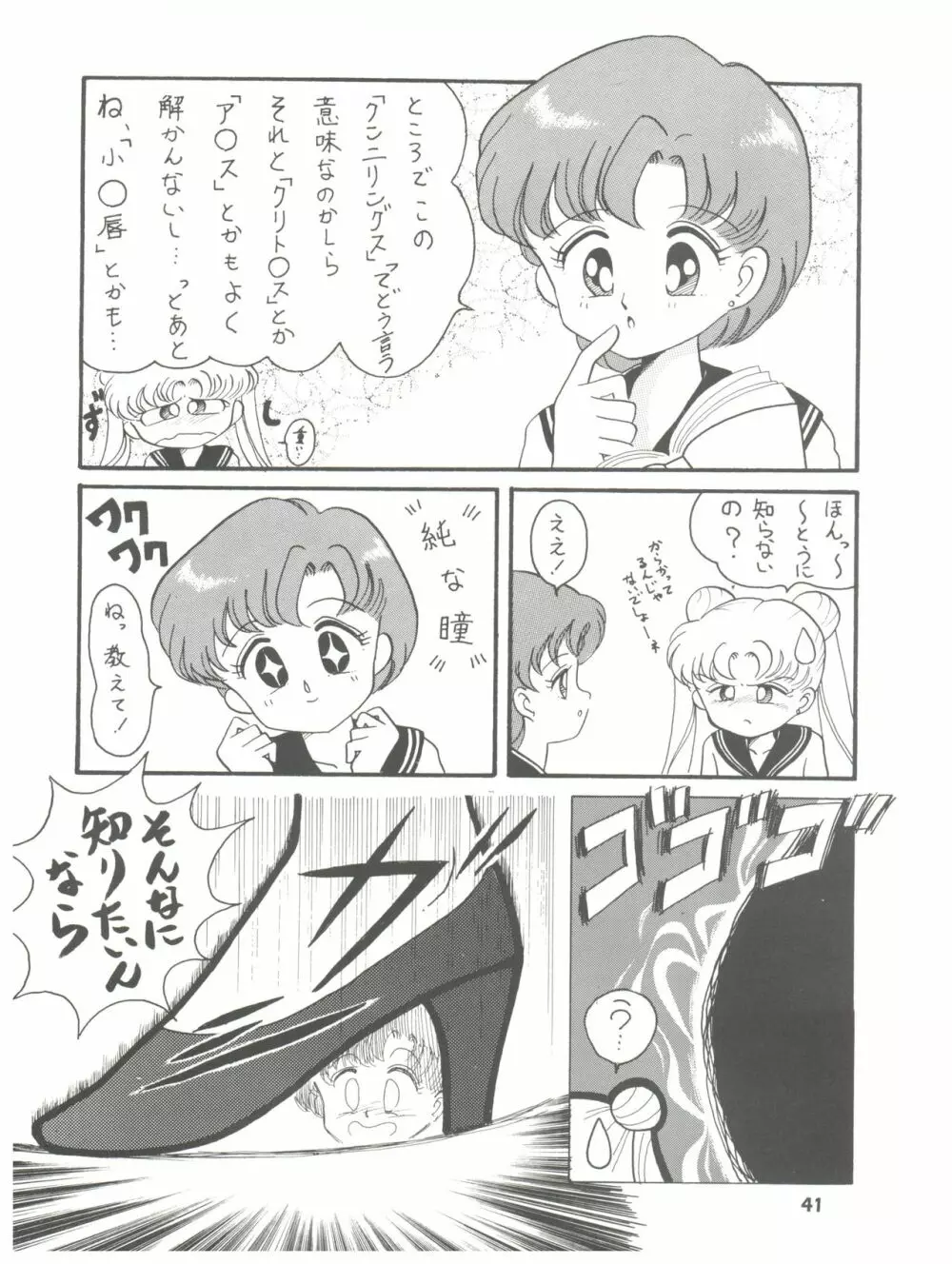 るるるん Page.41