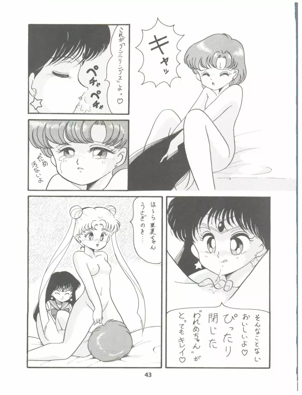るるるん Page.43