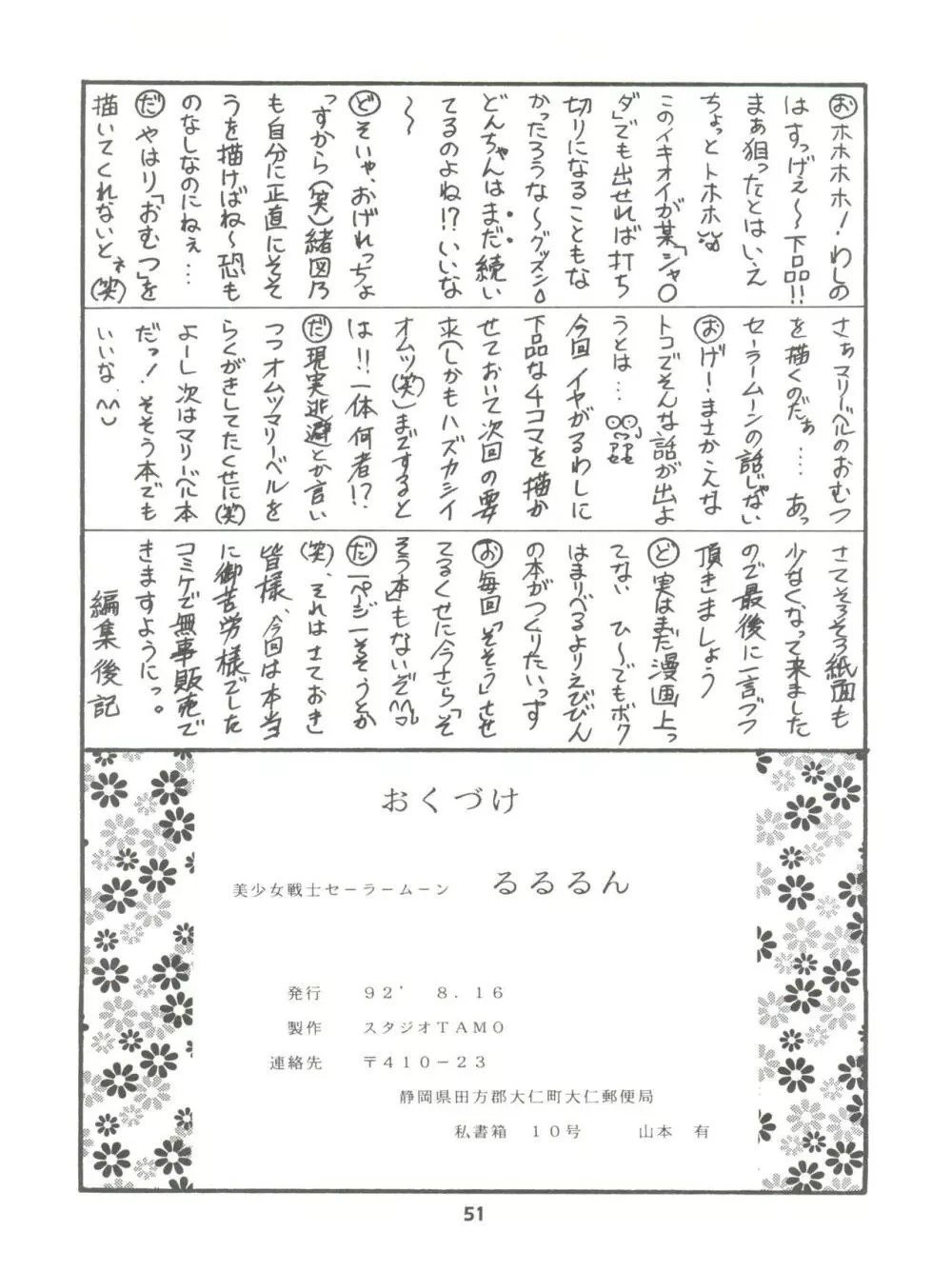 るるるん Page.51