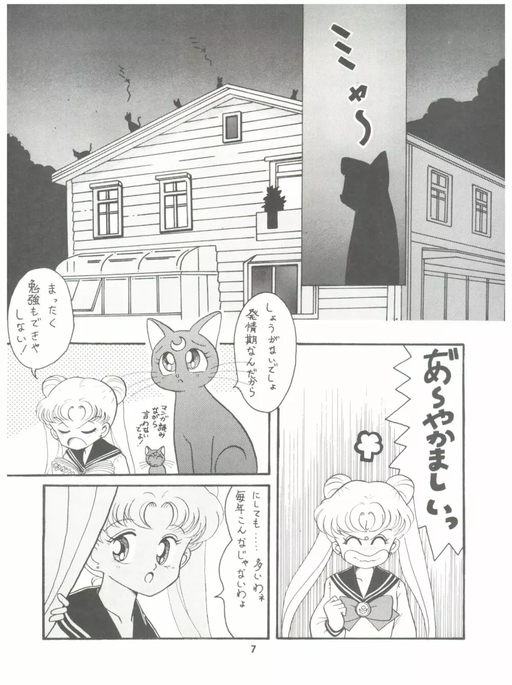 るるるん Page.7