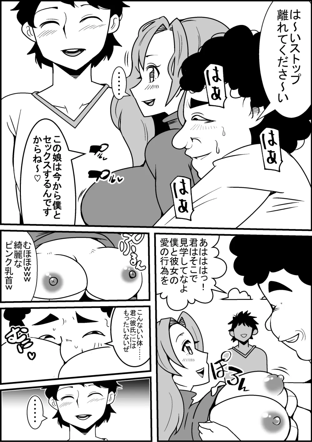 時止めセックス! Page.11