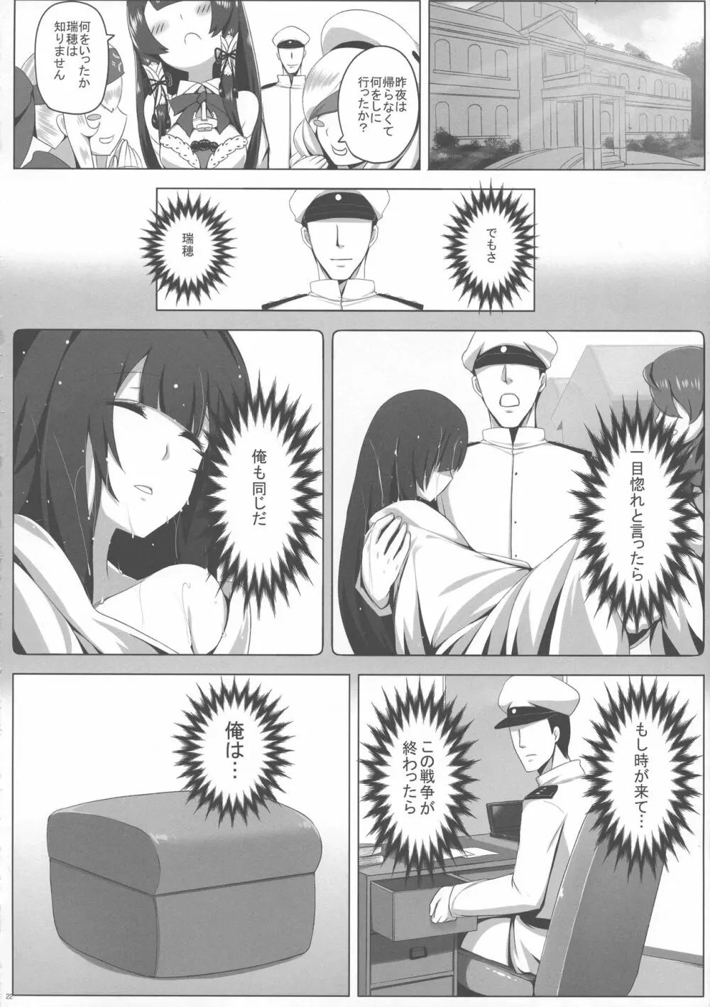 瑞穂恋乳2 Page.24