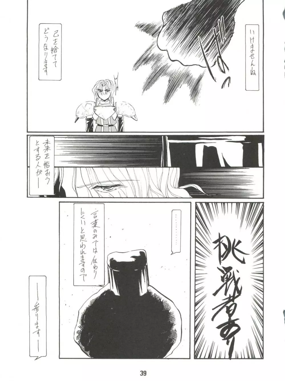 電光 Page.39