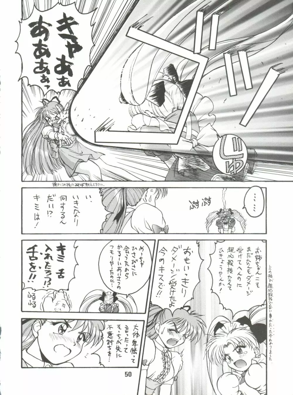 電光 Page.50