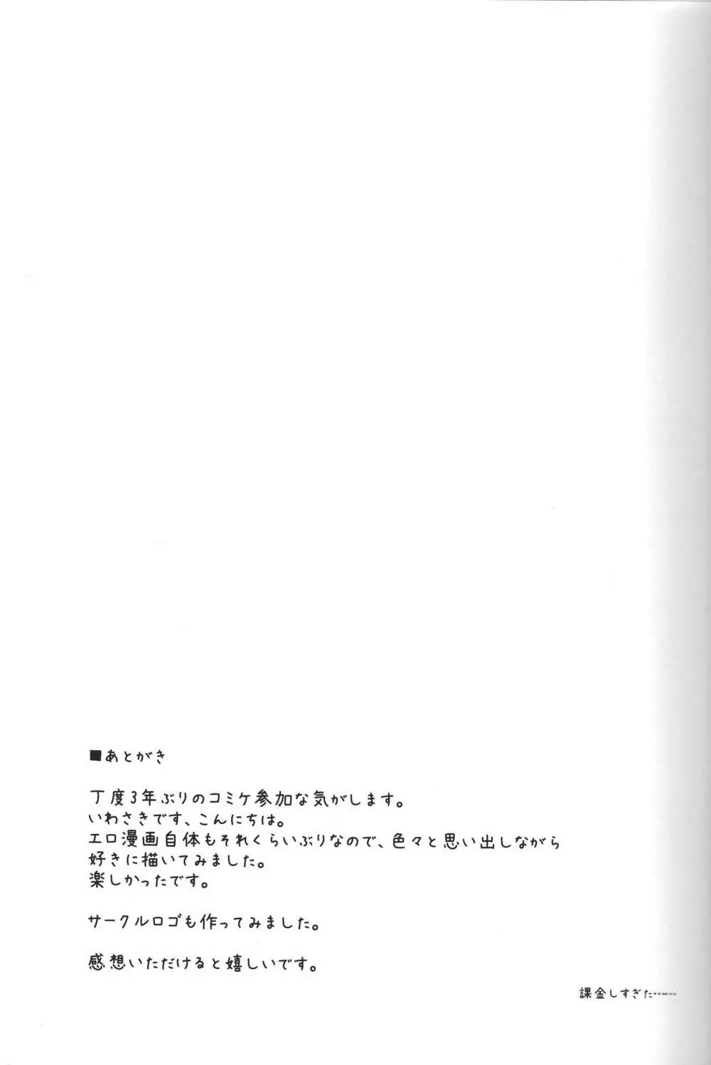 高垣楓の混浴温泉一人旅本 Page.20