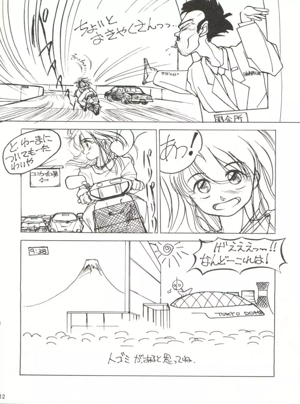 SHISHAMO HOUSE 4 OSAYBOW 御歳暮 Page.12