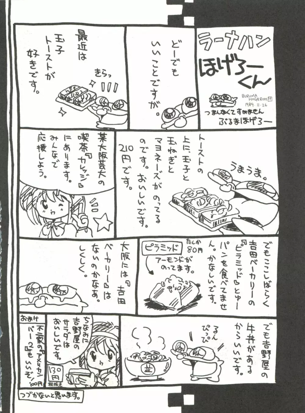 SHISHAMO HOUSE 4 OSAYBOW 御歳暮 Page.22