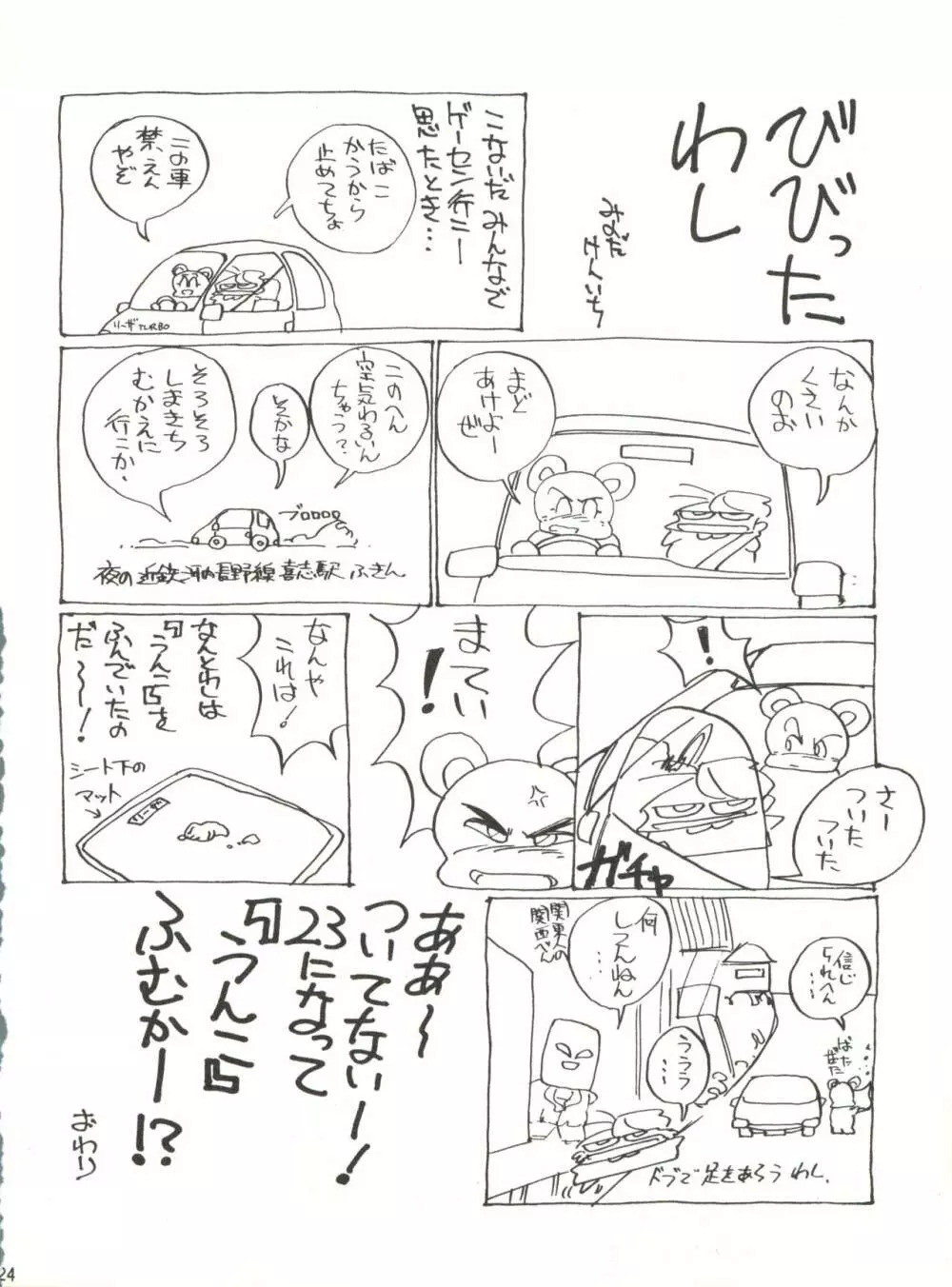 SHISHAMO HOUSE 4 OSAYBOW 御歳暮 Page.24
