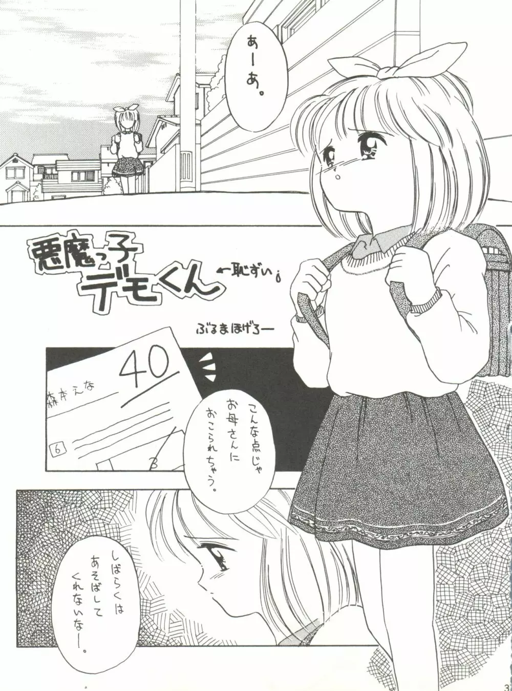 SHISHAMO HOUSE 4 OSAYBOW 御歳暮 Page.37