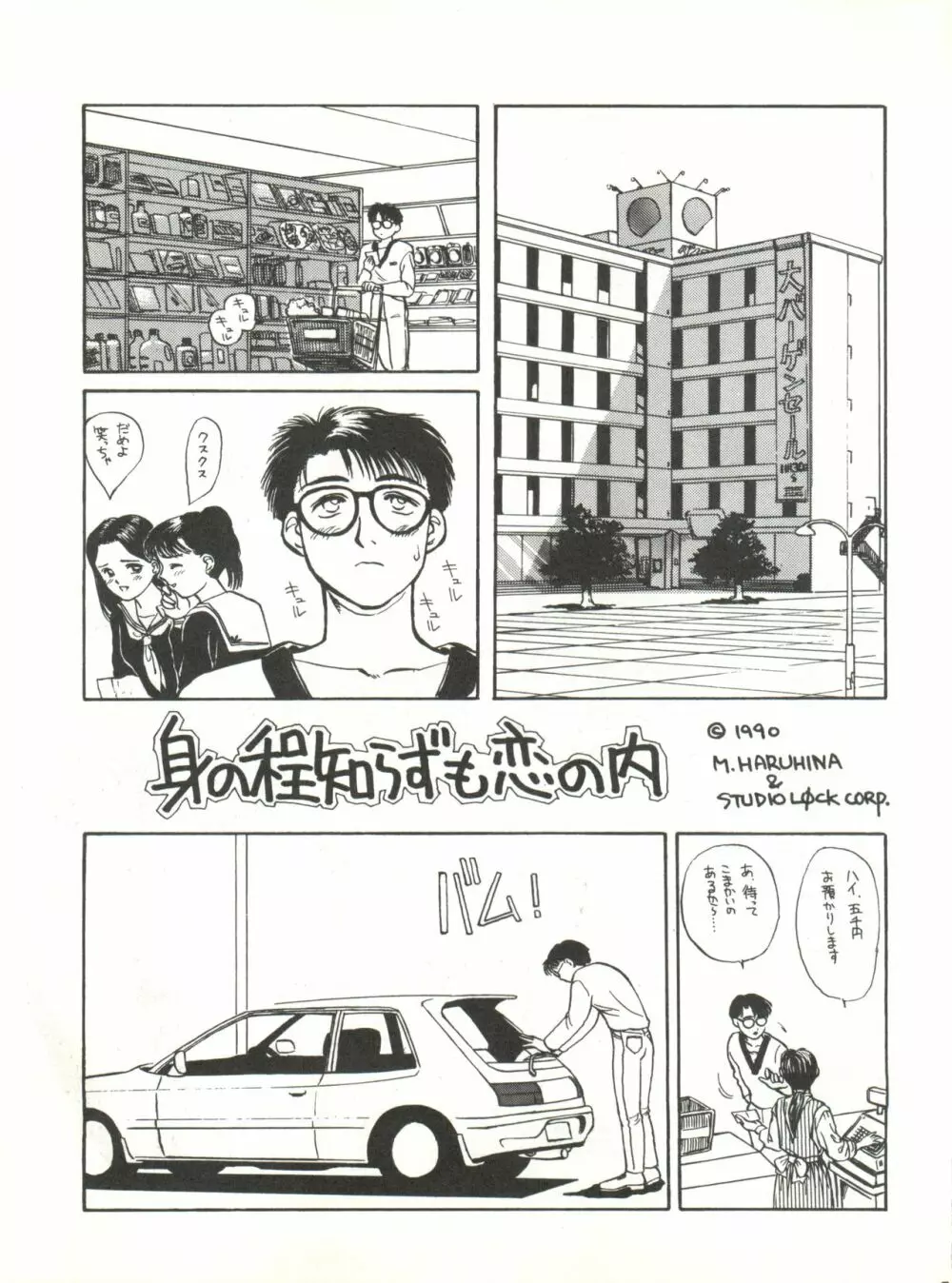 SHISHAMO HOUSE 4 OSAYBOW 御歳暮 Page.5