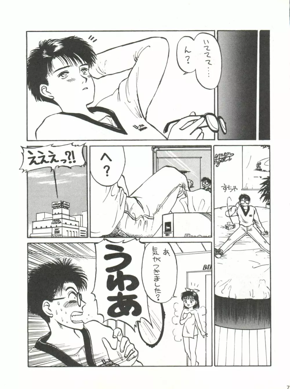 SHISHAMO HOUSE 4 OSAYBOW 御歳暮 Page.7